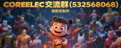 优酷思AM6B PLUS刷CorEELEC系统几个注意事项和使用技巧-一个锤子